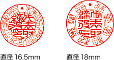 会社用実印の印面の大きさ（直径､16.5mm､18mm）を比較した画像